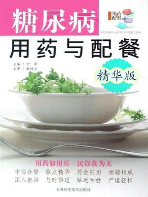cover image of 糖尿病用药与配餐